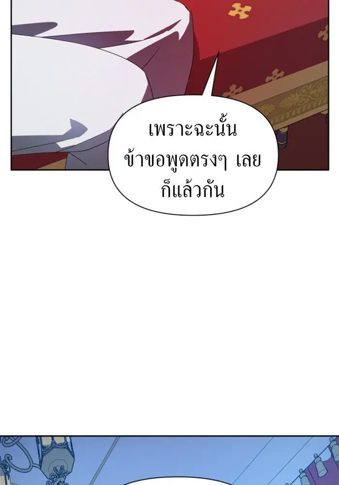 Your Throne ตอนที่ 60 หน้า 103