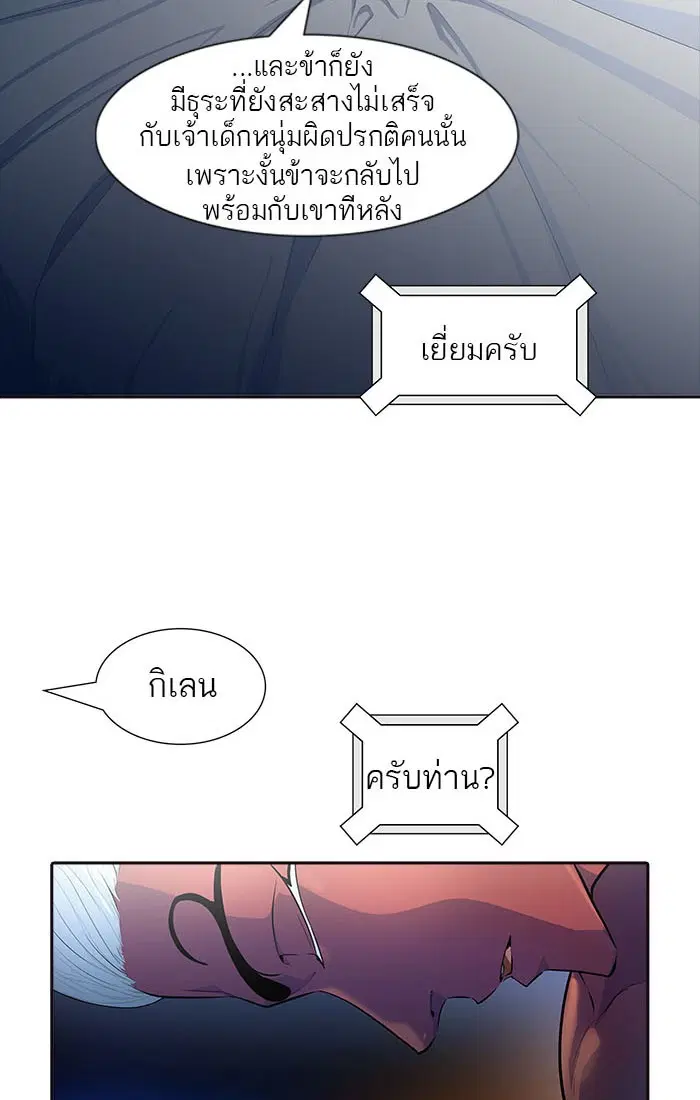 Tower of God ตอนที่ 550 หน้า 94