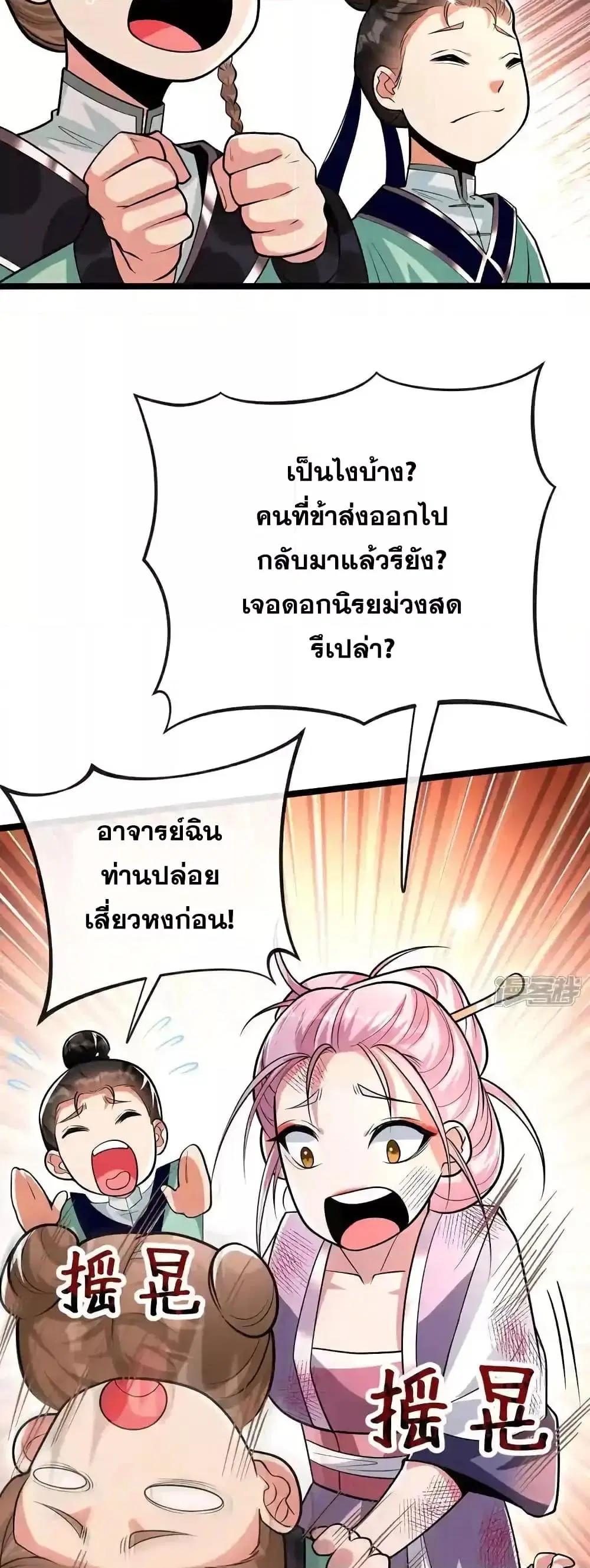 The Ten Great Emperors At The Beginning Are All My Apprentices ตอนที่ 184 หน้า 29