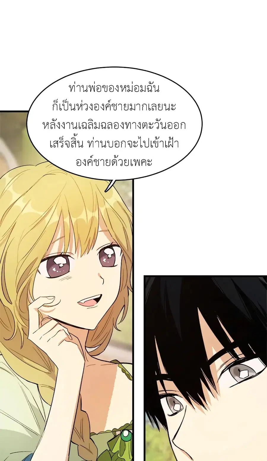 The Young Lady Is a Royal Chef ตอนที่ 44 หน้า 18