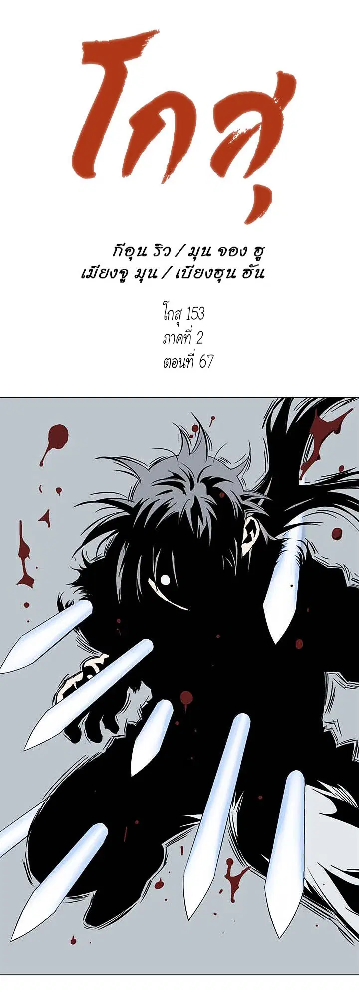 Gosu ตอนที่ 153 หน้า 1