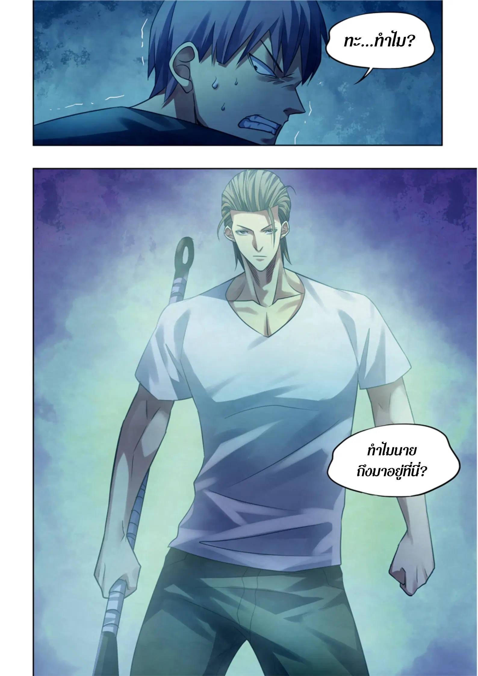 The Last Human ตอนที่ 391 หน้า 16