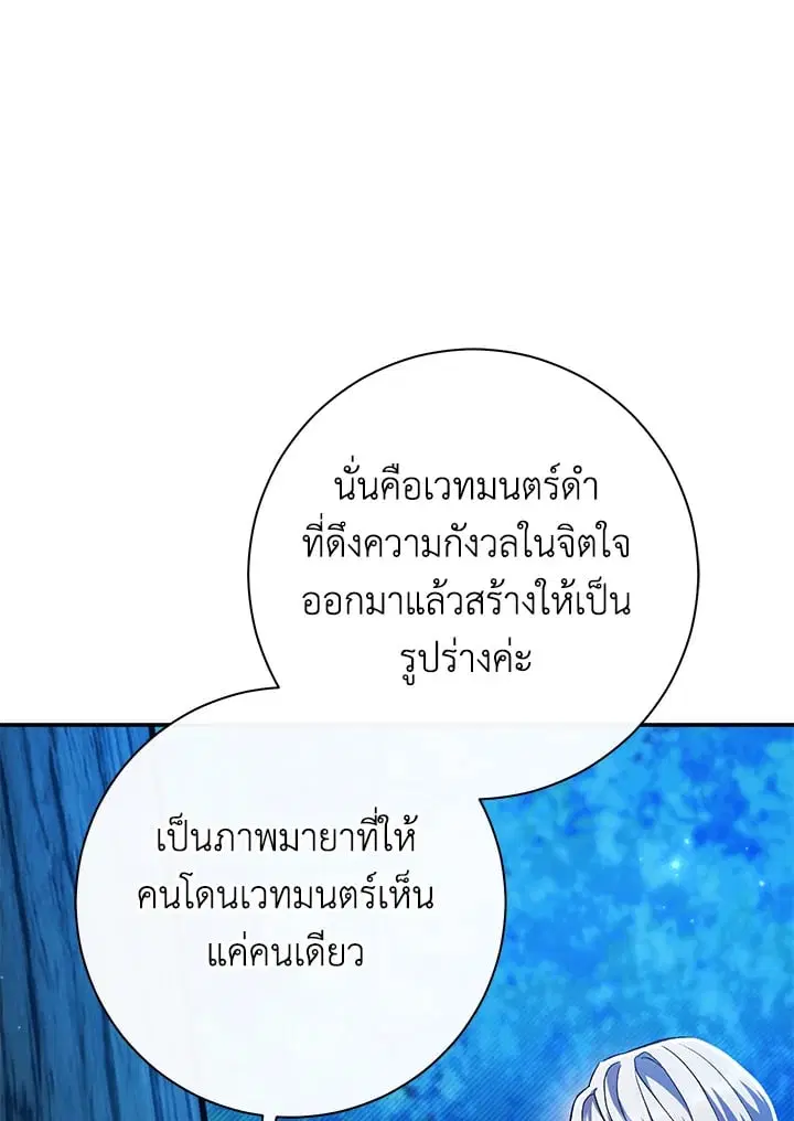 The Villain’s Match Is Too Perfect – คู่ดูตัวของนางร้ายเพอร์เฟกต์เกินไป ตอนที่ 49 หน้า 91