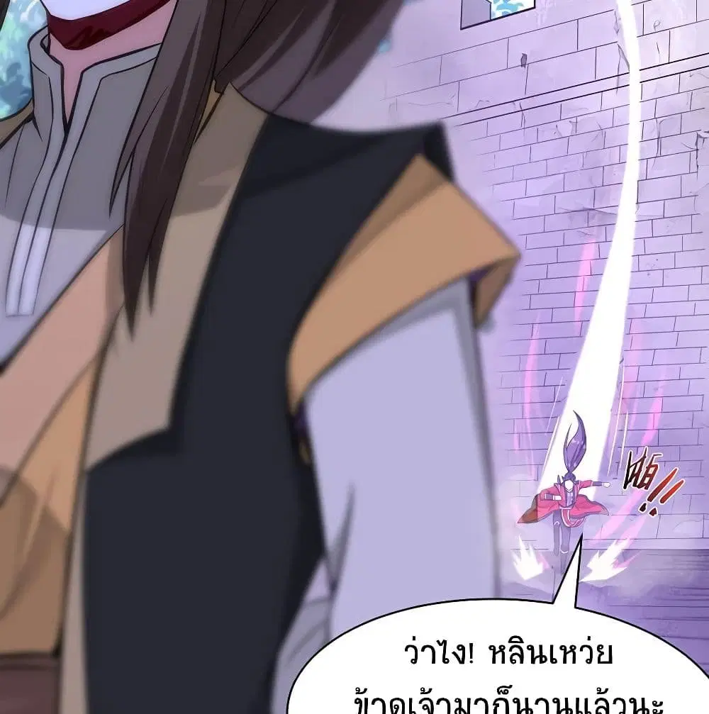Return of Divine Emperor ตอนที่ 61 หน้า 20