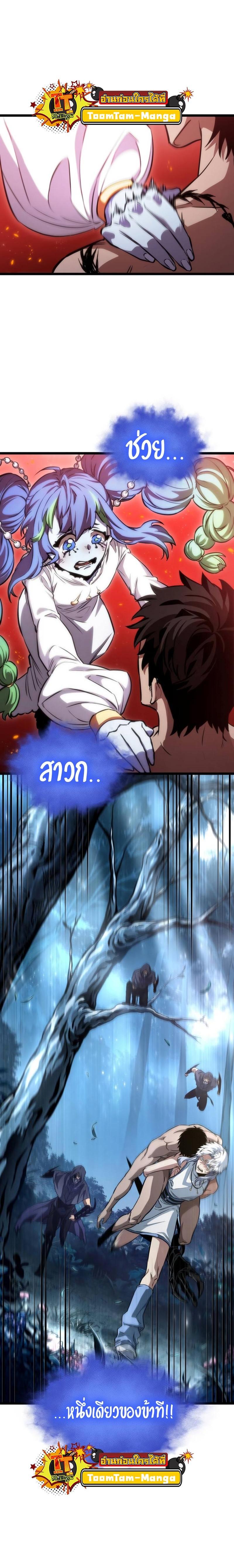 The World After the end โลกหลังการล่มสลาย ตอนที่ 92 หน้า 3