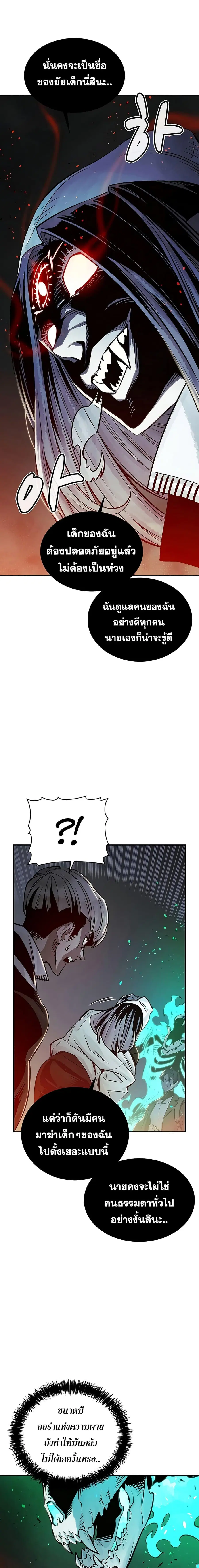 The Lone Necromancer ตอนที่ 22 หน้า 24