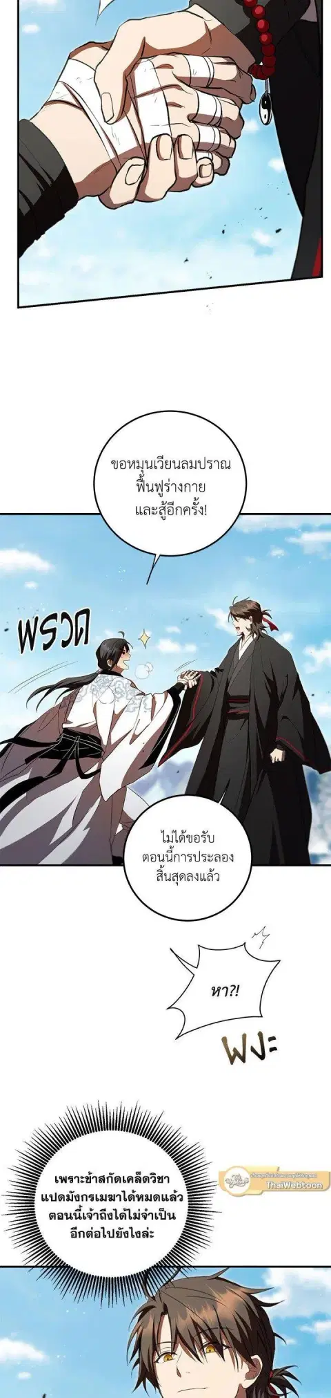 Path of the Shaman ตอนที่ 125 หน้า 24