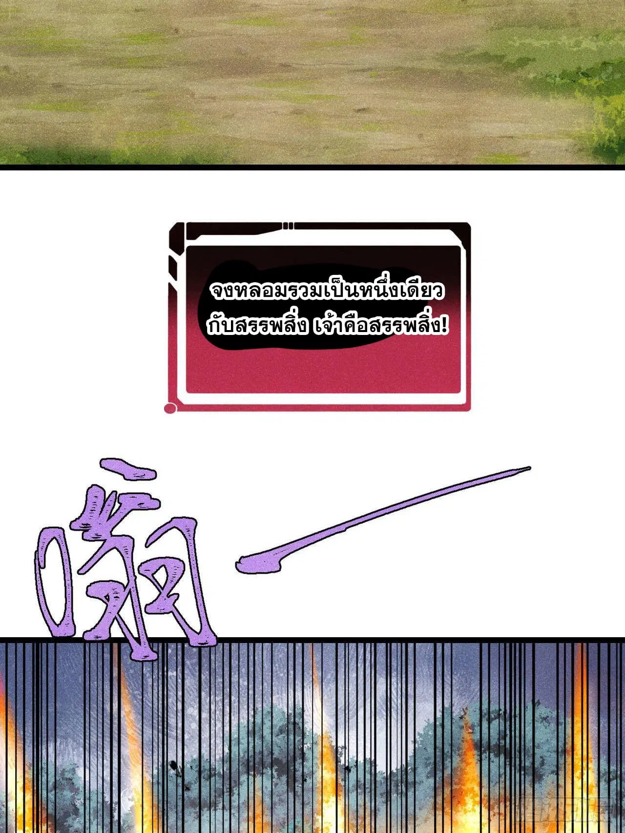 All Hail the Sect Leader ตอนที่ 367 หน้า 63