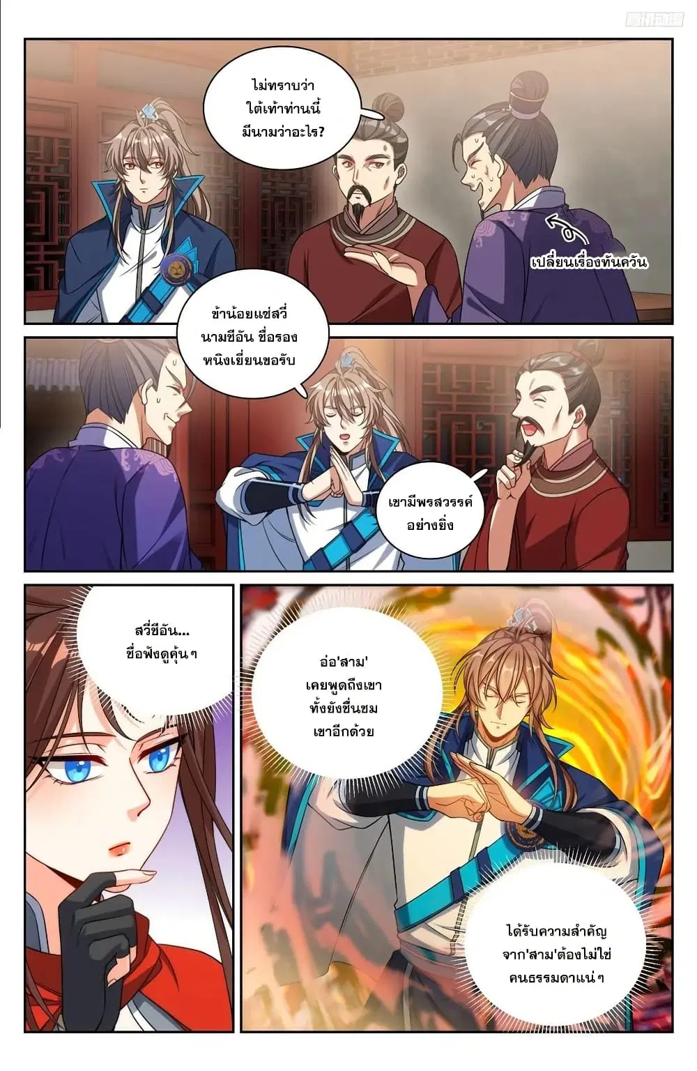Nightwatcher ตอนที่ 237 หน้า 11