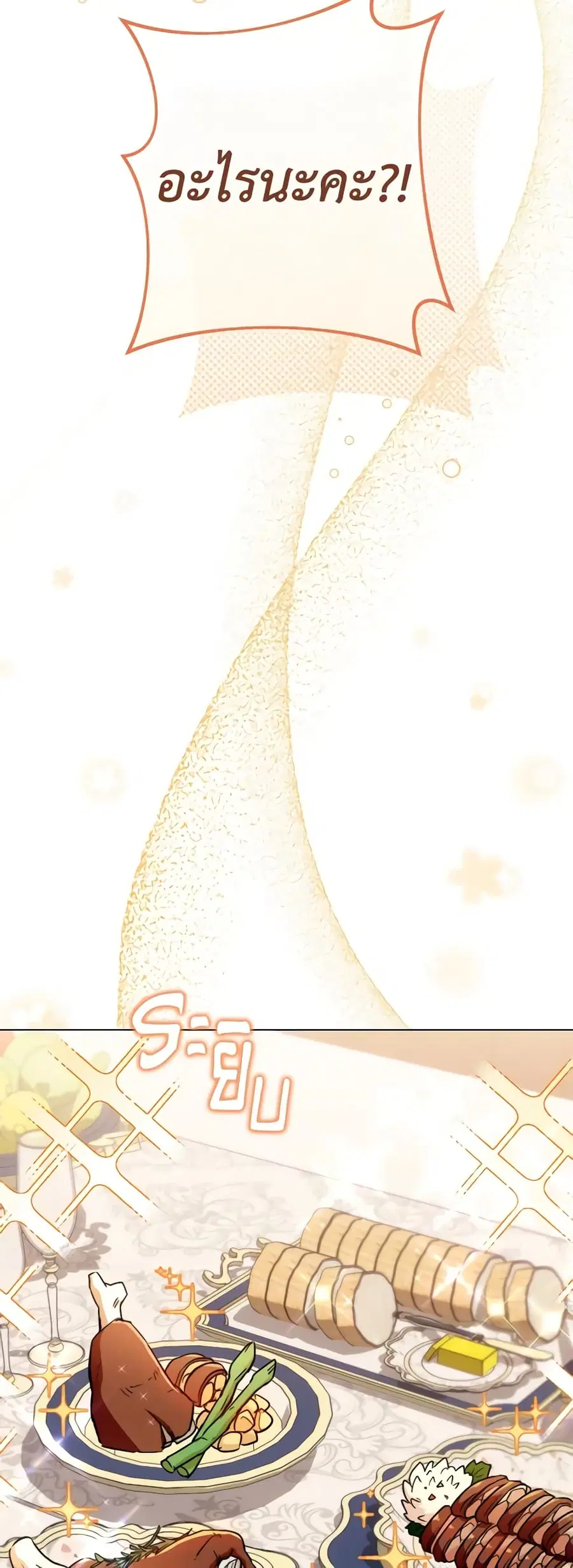 The Young Lady Is a Royal Chef ตอนที่ 131 หน้า 39