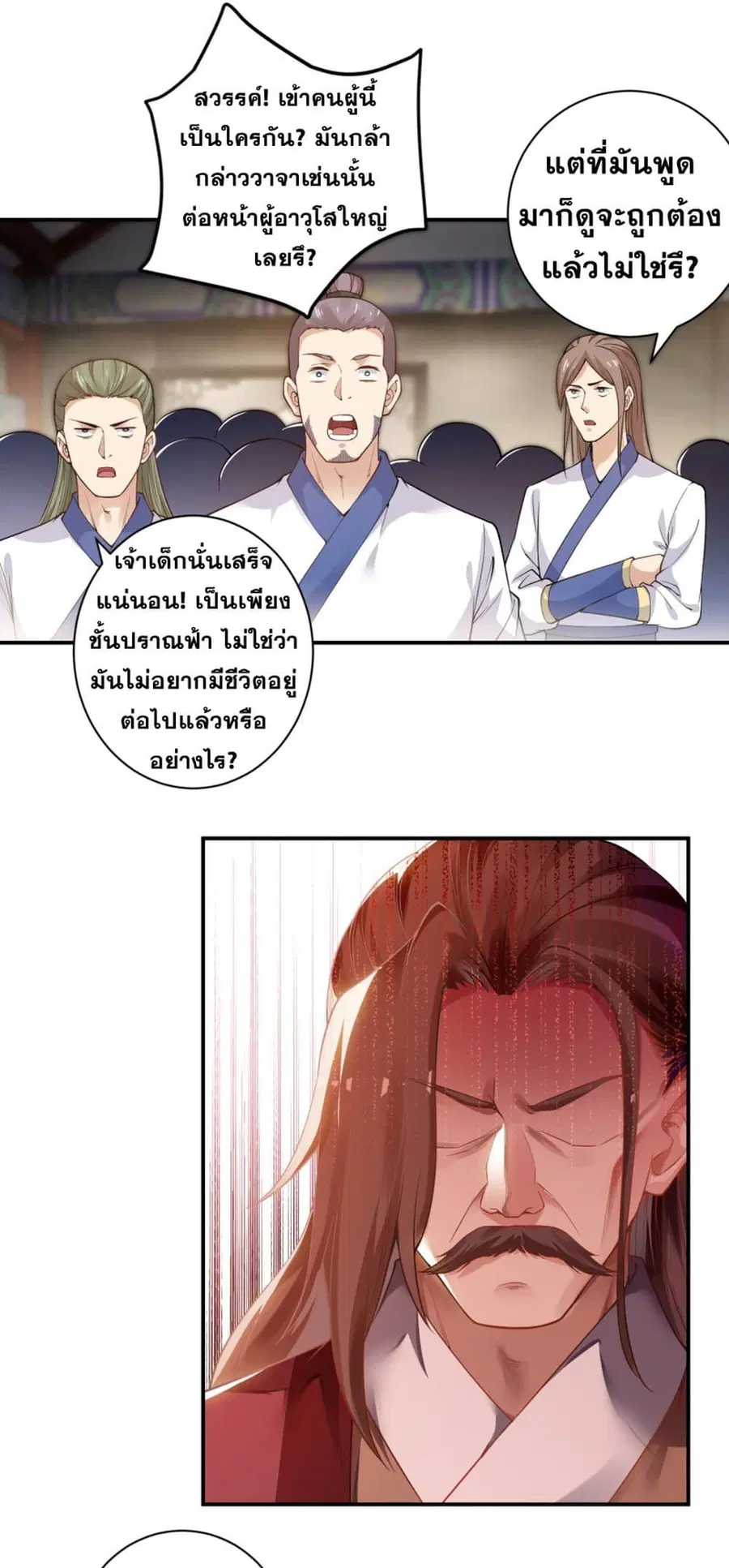 Against the Gods ตอนที่ 342 หน้า 6