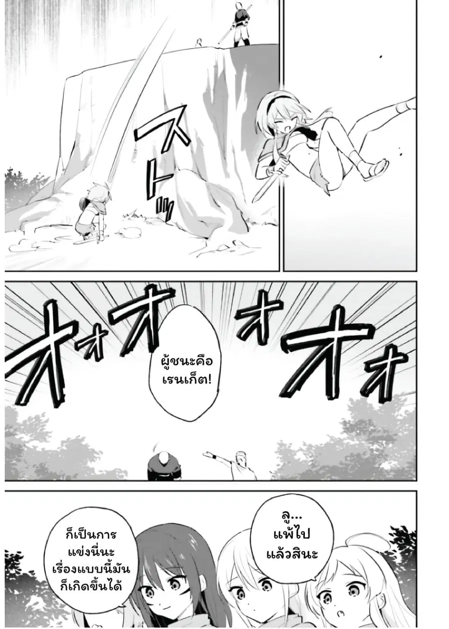In Another World With My Smartphone ตอนที่ 85 หน้า 21
