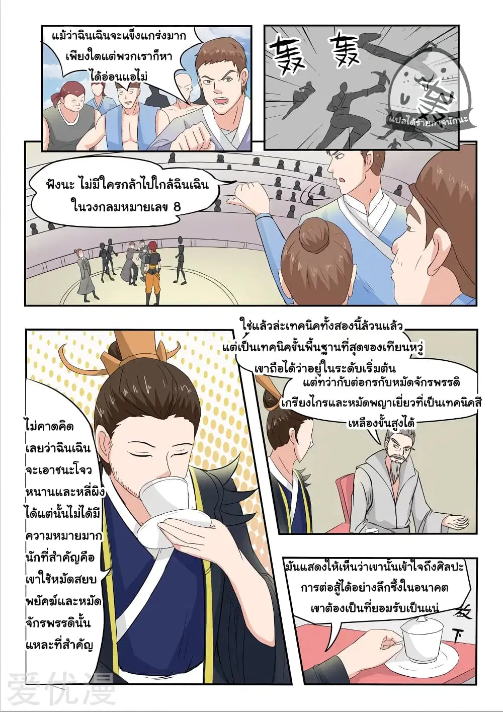 Martial Master ตอนที่ 98 หน้า 8