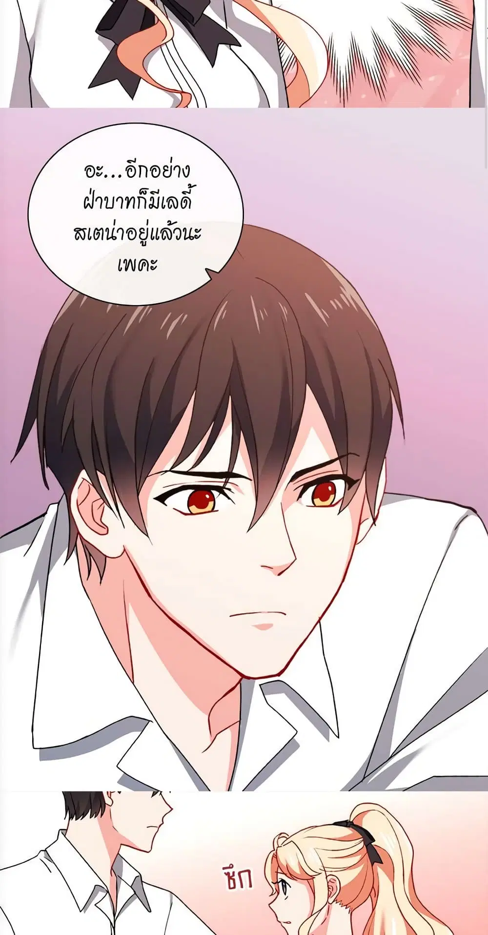 What It Takes to be a Villainess ตอนที่ 43 หน้า 22