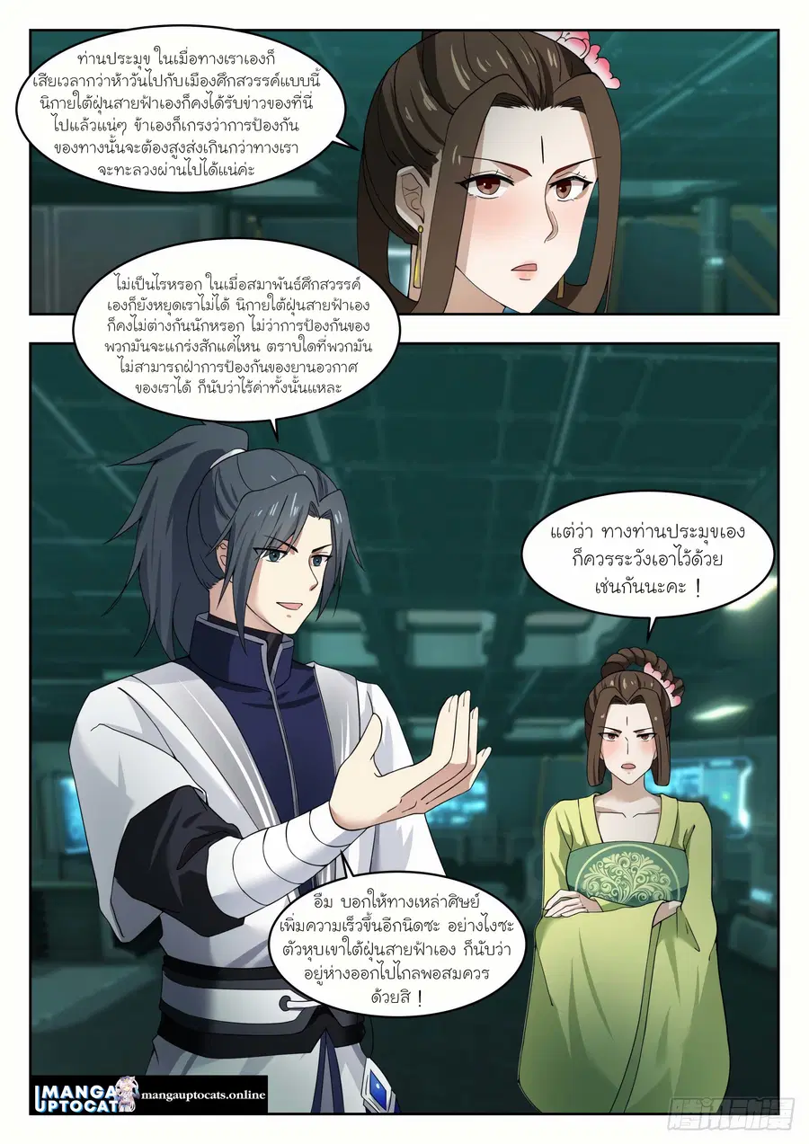 Martial Peak ตอนที่ 1348 หน้า 12