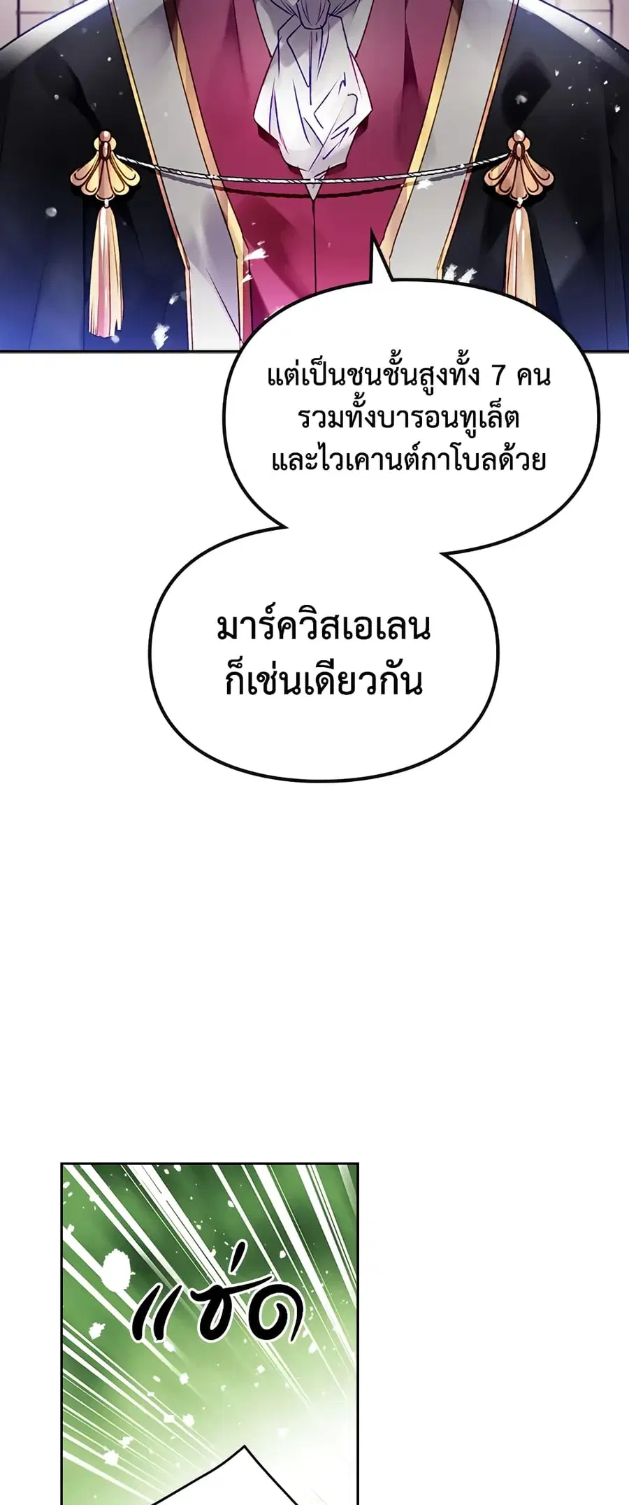Death Is The Only Ending For The Villainess ตอนที่ 84 หน้า 13