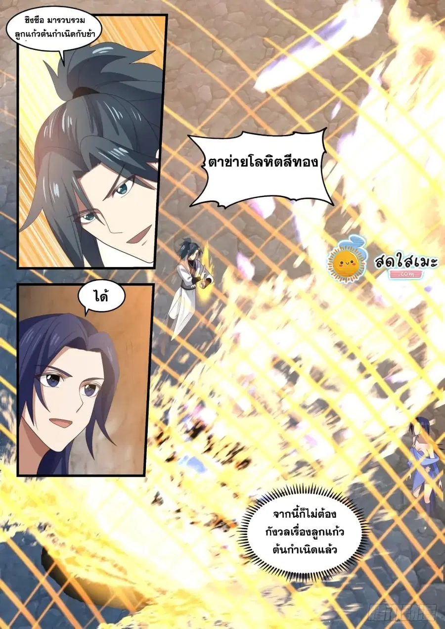 Martial Peak ตอนที่ 1788 หน้า 13