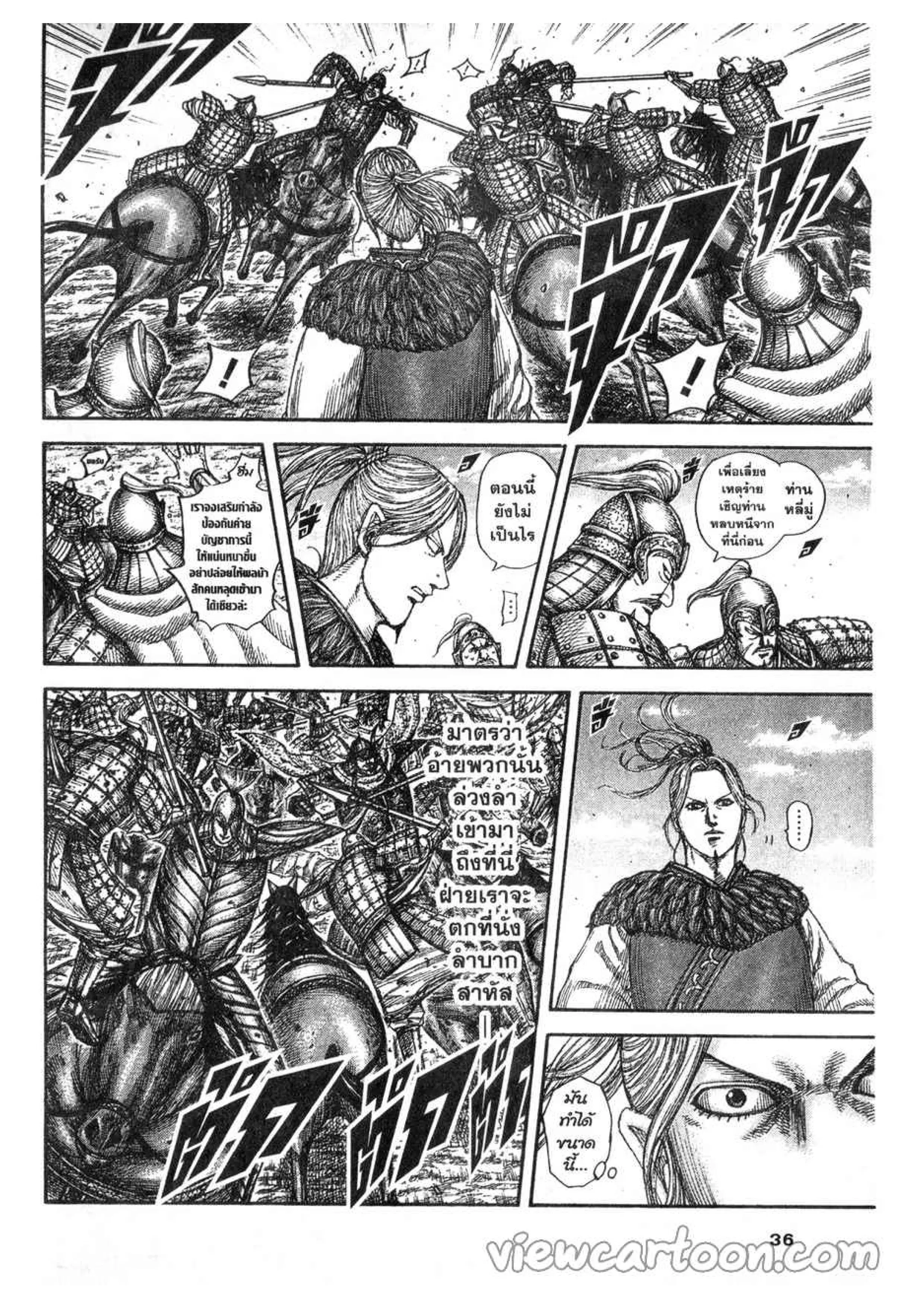 Kingdom ตอนที่ 615 หน้า 8