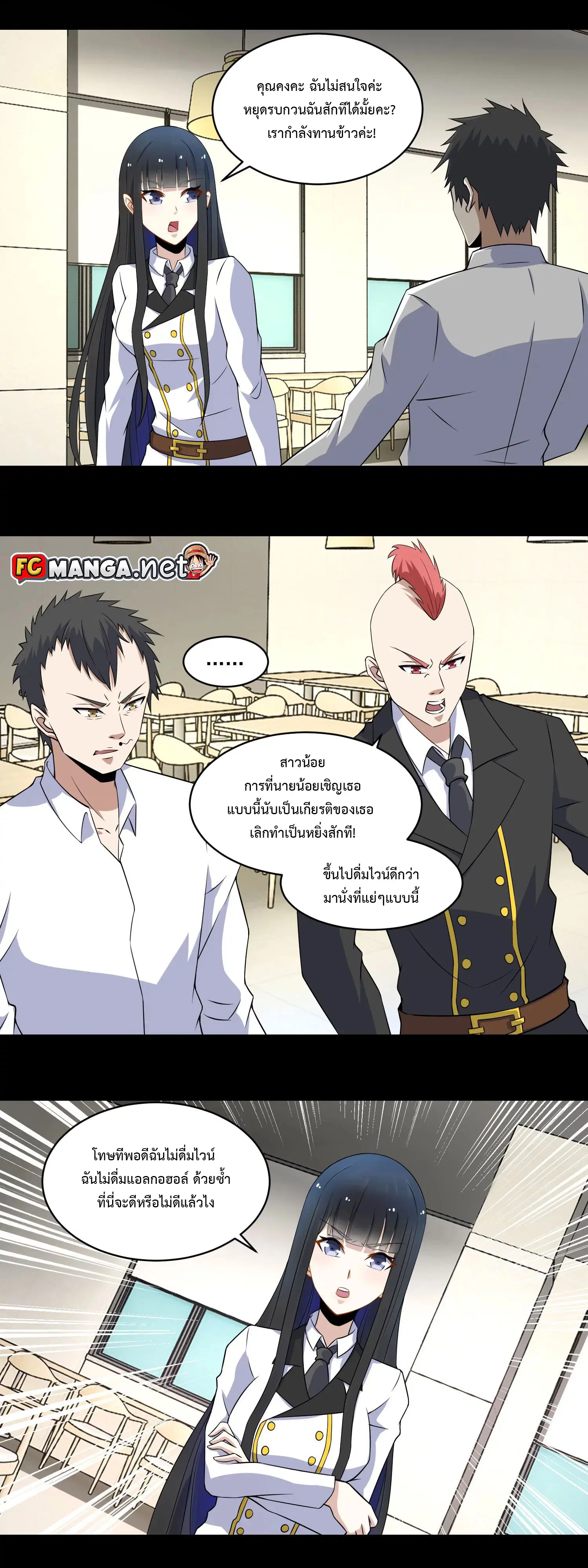The King of Doom ตอนที่ 160 หน้า 8
