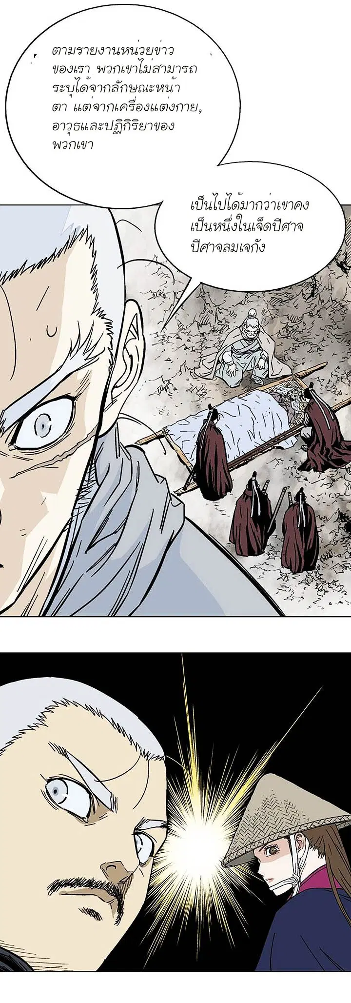 Gosu ตอนที่ 135 หน้า 27