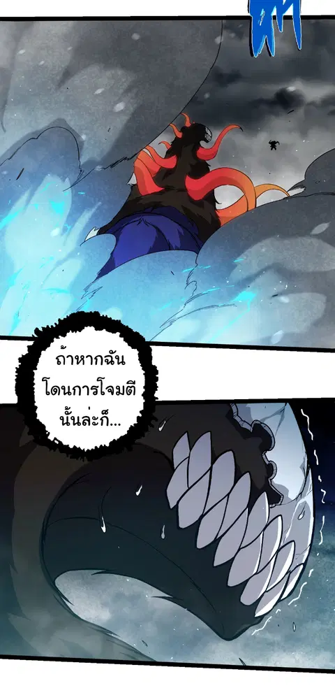 Evolution Begins With A Big Tree ตอนที่ 348 หน้า 27