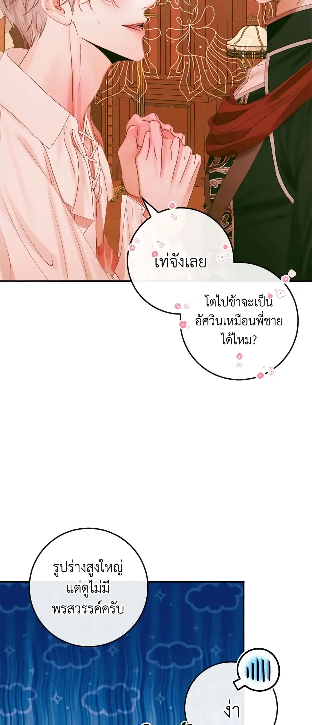 The Siren: Becoming the Villain’s Family ตอนที่ 97 หน้า 35