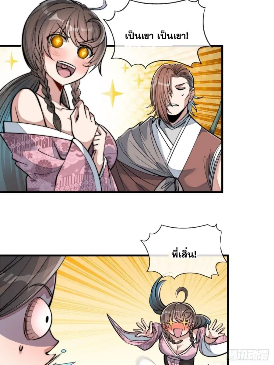 I’m Really Not the Son of Luck ตอนที่ 48 หน้า 24