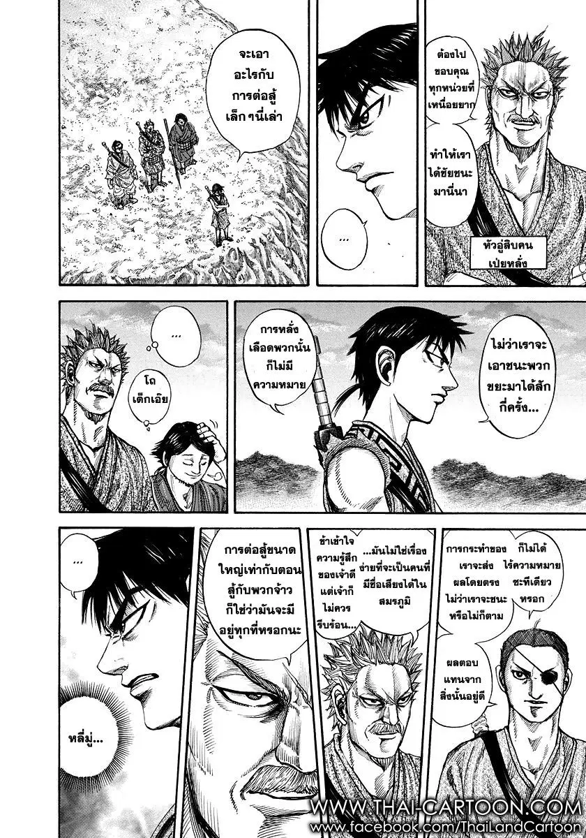 Kingdom ตอนที่ 174 หน้า 9