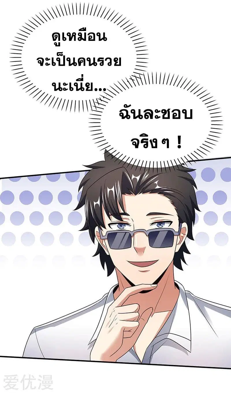 The Super Doctor From 2089 ตอนที่ 47 หน้า 13