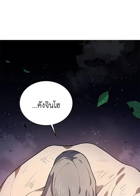 The Descent of the Demonic Master ตอนที่ 114 หน้า 127