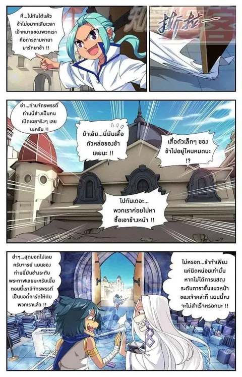 Doupo Cangqiong ตอนที่ 52 หน้า 8