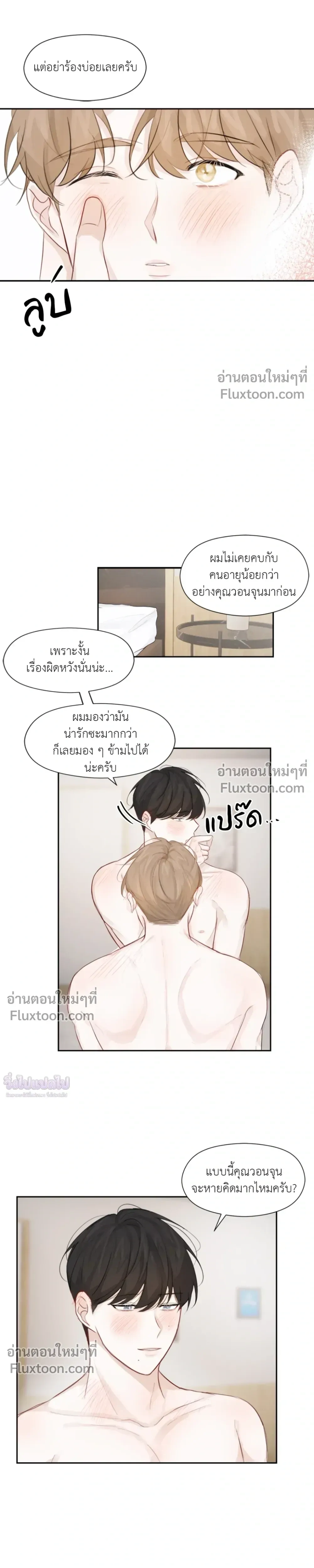 Love Letter Suspect – จดหมายรักลุ้นเลิฟ ตอนที่ 5 หน้า 19