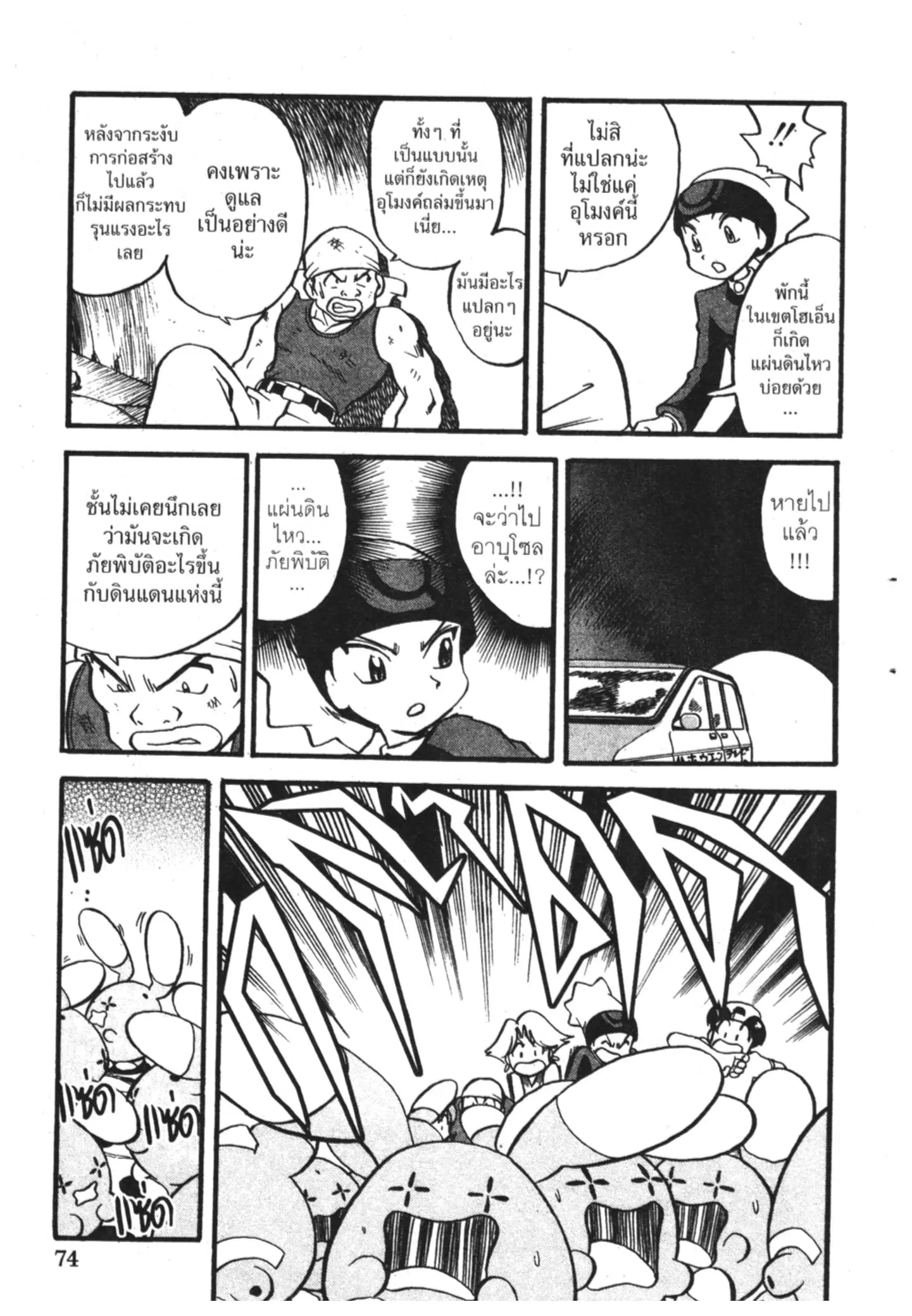Pokémon ตอนที่ 219 หน้า 8