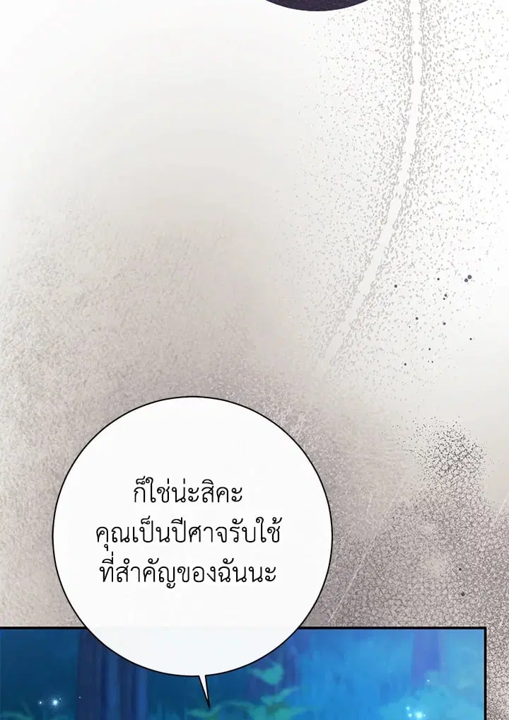 The Villain’s Match Is Too Perfect – คู่ดูตัวของนางร้ายเพอร์เฟกต์เกินไป ตอนที่ 48 หน้า 38