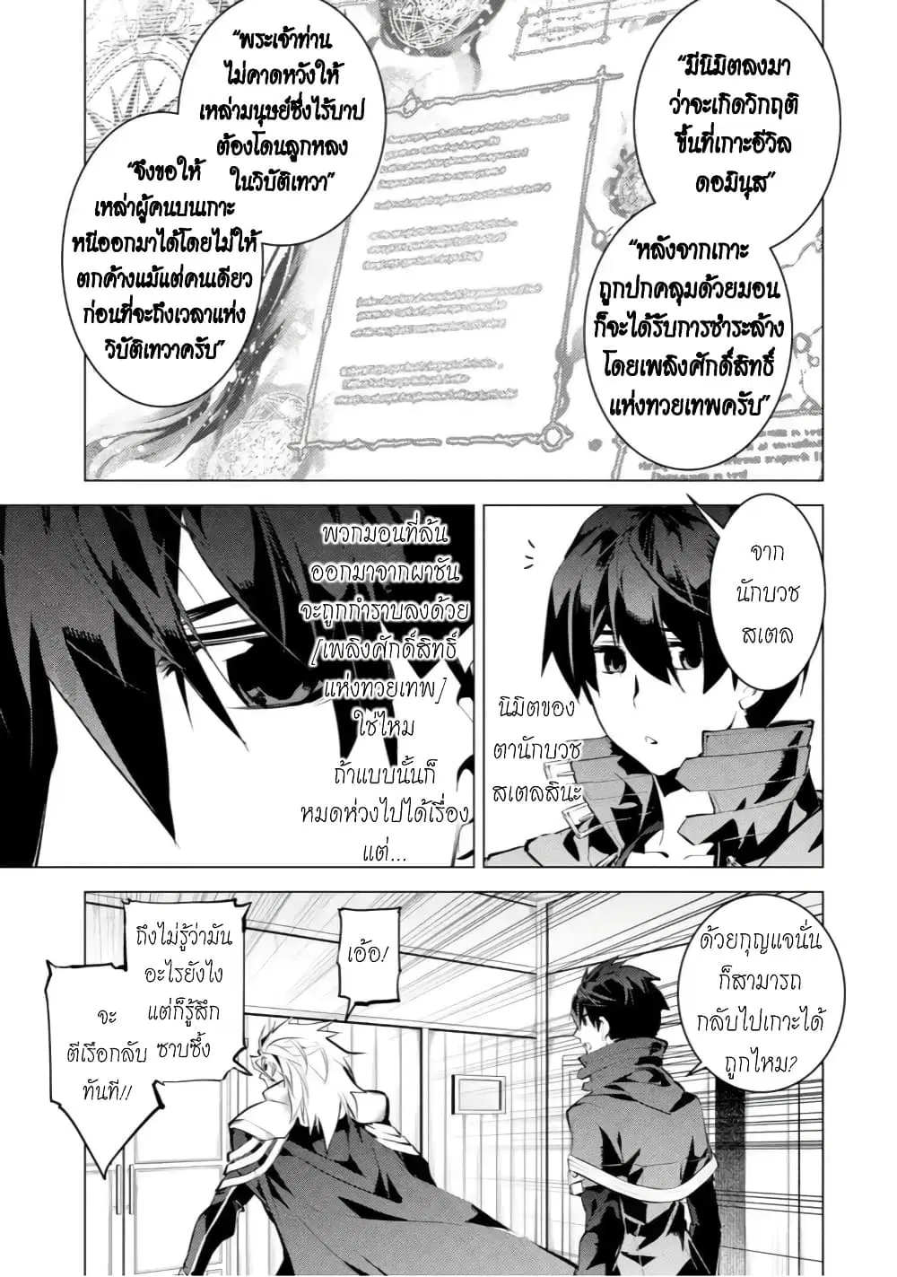 Tensei Kenja no Isekai Life ตอนที่ 43.1 หน้า 7