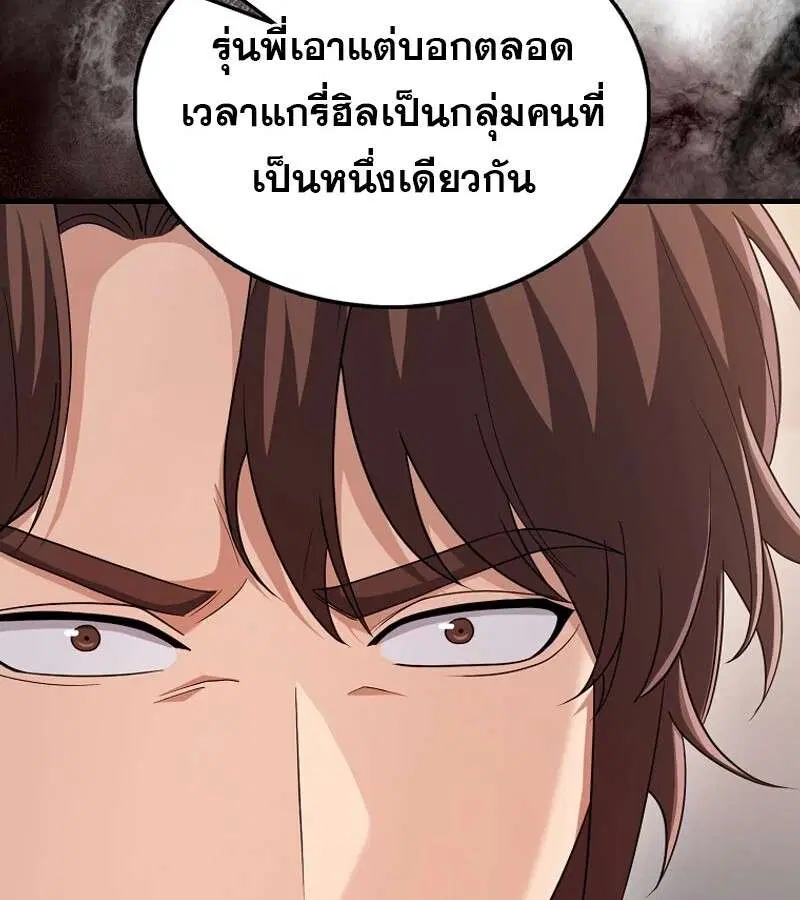 Mightiest Melee Magician สุดยอดจอมเวทย์สายประชิด ตอนที่ 52 หน้า 148