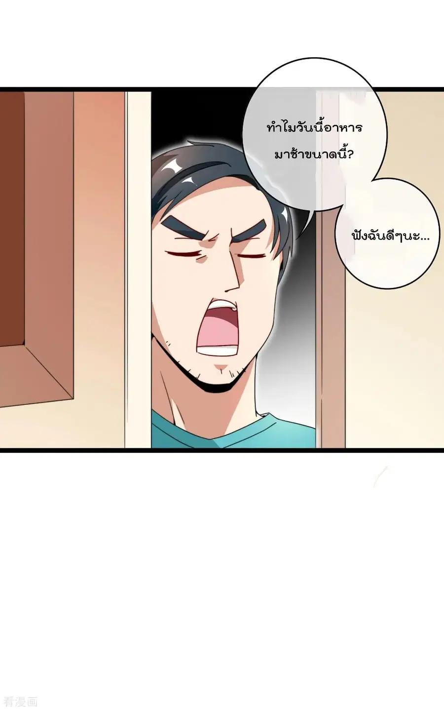 I am The Richest in The World ตอนที่ 147 หน้า 23