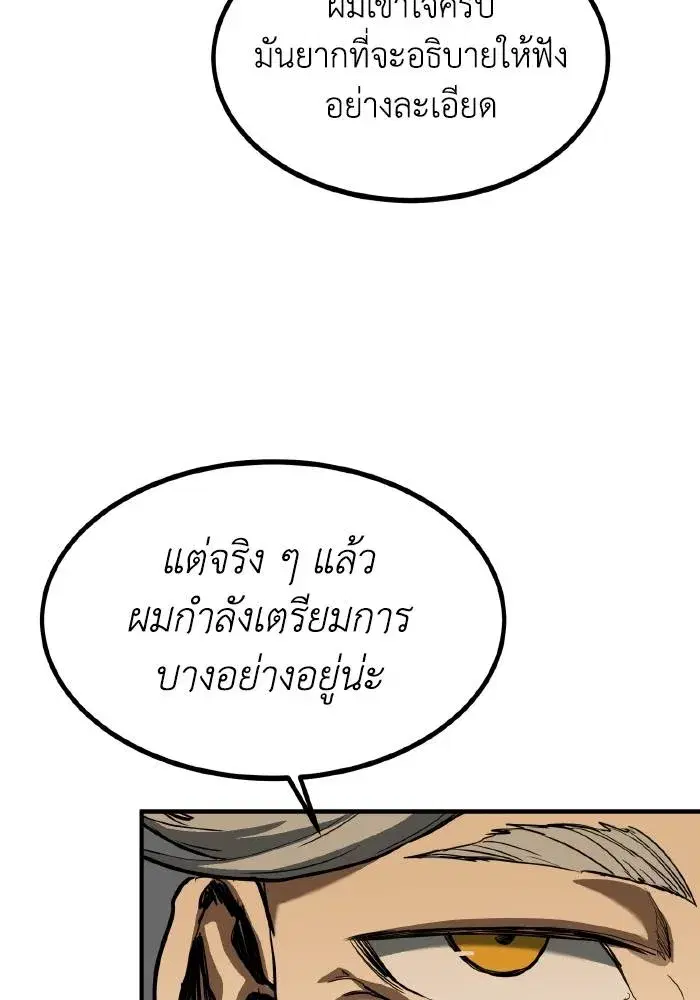 King of the Octagon ตอนที่ 37 หน้า 8