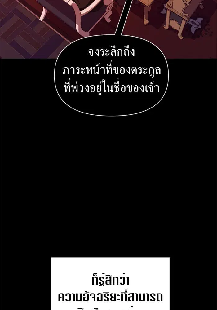 Your Throne ตอนที่ 78 หน้า 140