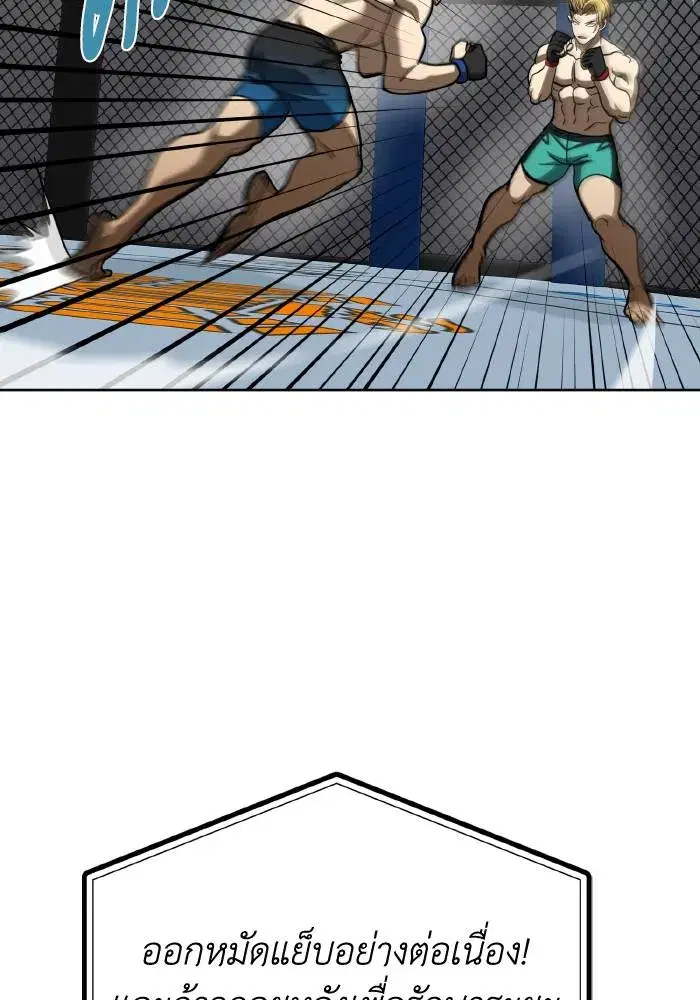 King of the Octagon ตอนที่ 90 หน้า 55