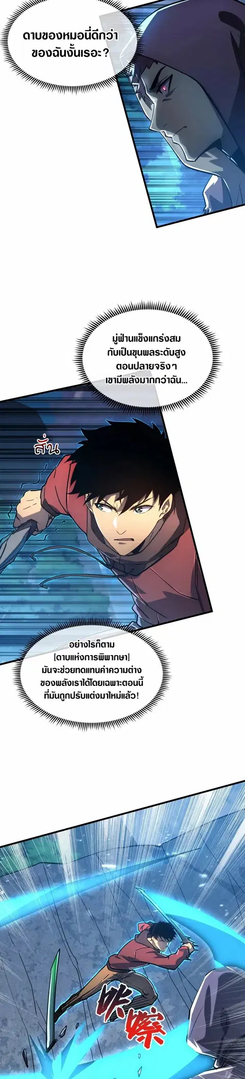 Rise From The Rubble ตอนที่ 157 หน้า 17
