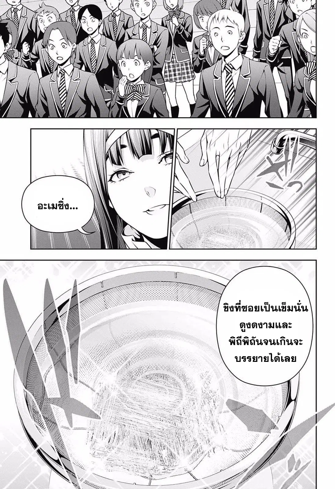 Shokugeki no Soma ตอนที่ 233 หน้า 15