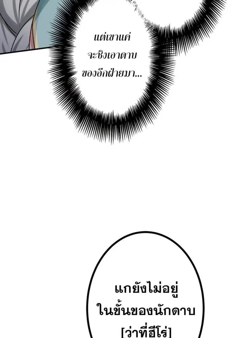 The Strongest Assassin Gets Transferred To Another World With His Whole Class ตอนที่ 45 หน้า 86