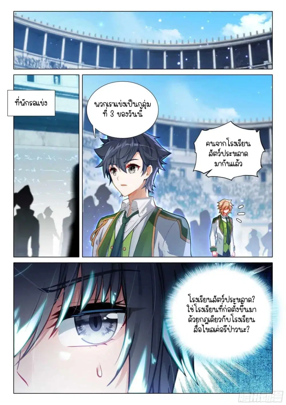 Douluo Dalu III: Longwang Chuanshuo ตอนที่ 337 หน้า 2