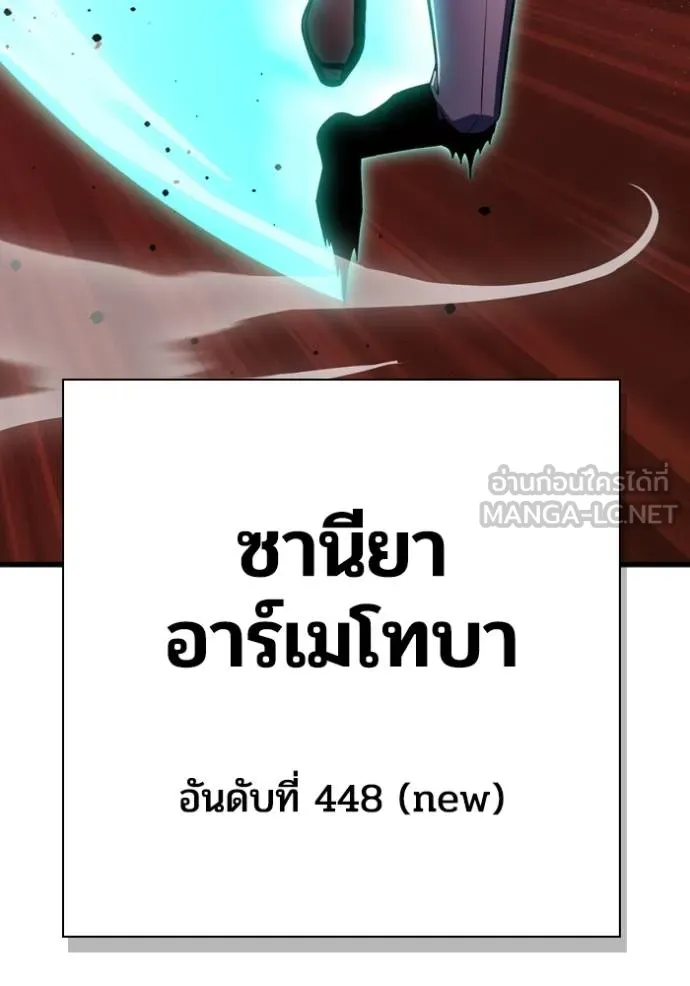 Superhuman Battlefield เกมของยอดมนุษย์ ตอนที่ 142 หน้า 91