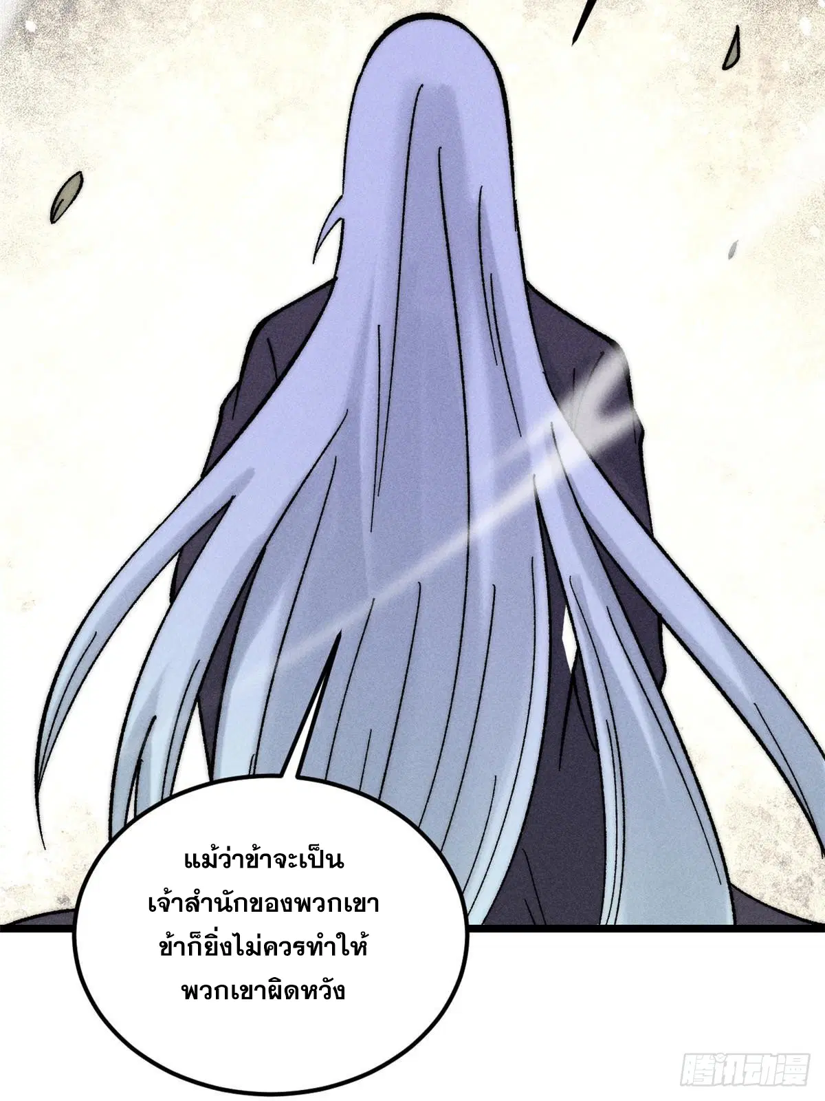 All Hail the Sect Leader ตอนที่ 235 หน้า 66