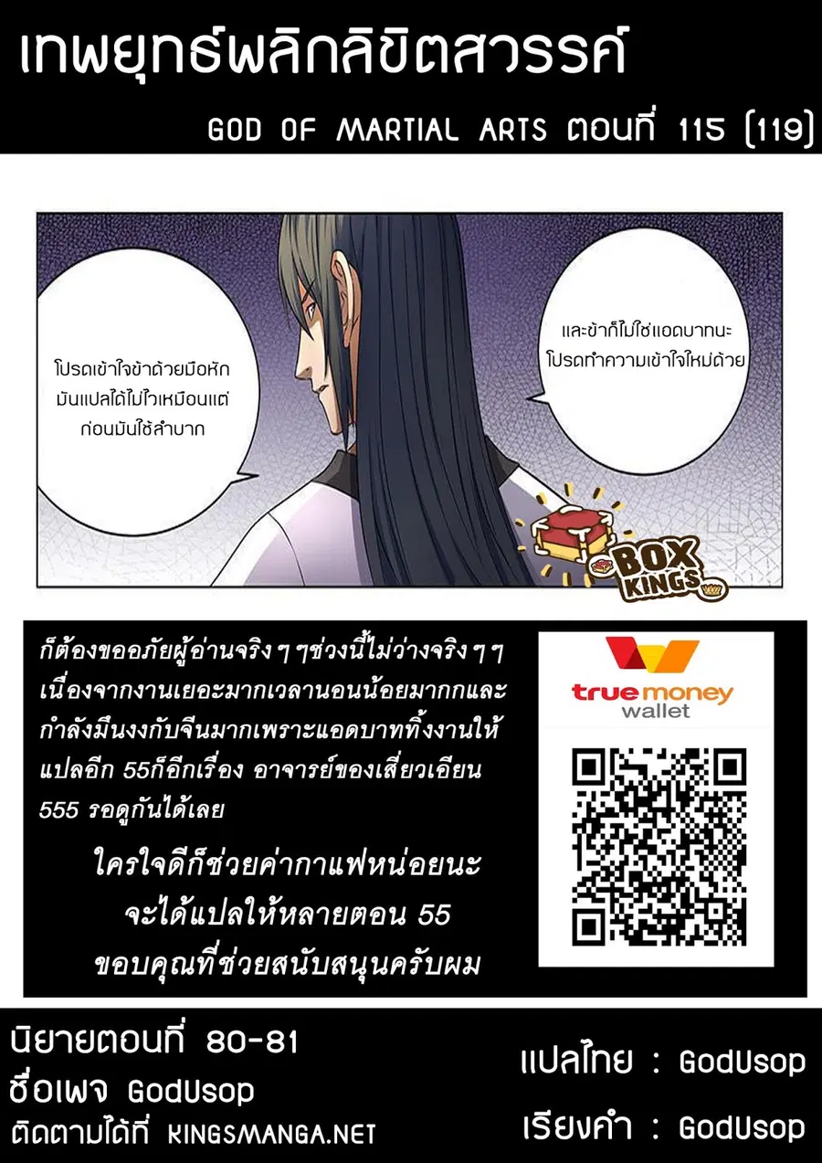 God of Martial Arts ตอนที่ 115 หน้า 9