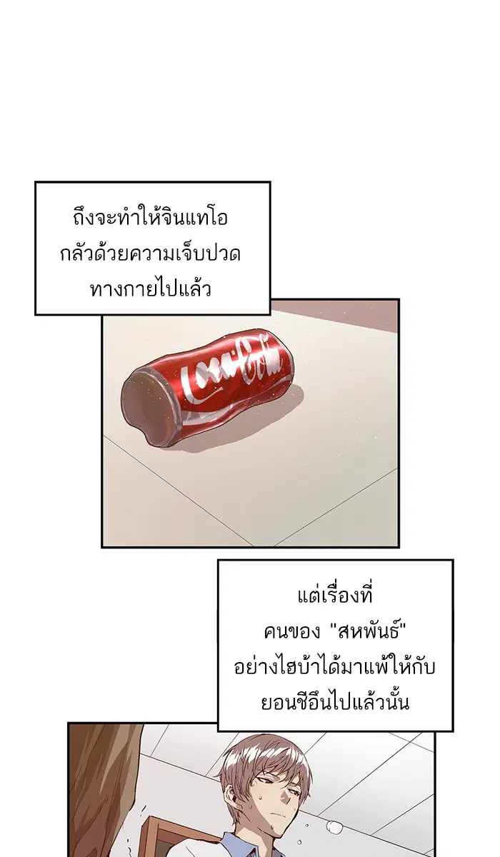 Weak Hero ตอนที่ 18 หน้า 9