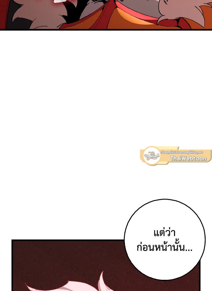 Max Level Player ตอนที่ 94 หน้า 25