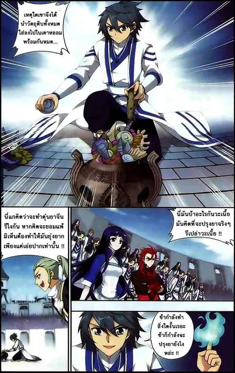 Doupo Cangqiong ตอนที่ 133 หน้า 9